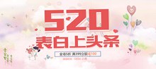淘宝电商520情人节表白节海报psd素材