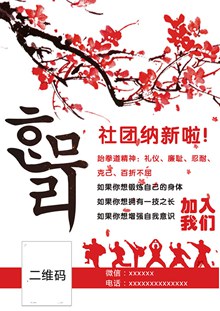 跆拳道社团纳新海报psd图片