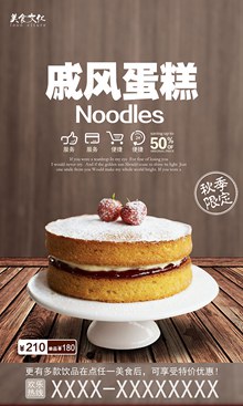 戚风蛋糕促销海报设计psd素材