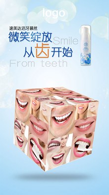 微商洁牙产品海报psd图片