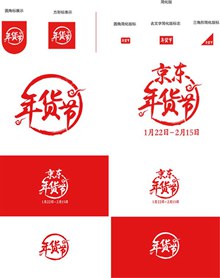 2018京东年货节logopsd图片