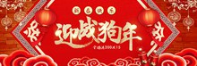 淘宝天猫春节新年年货节活动海报psd下载