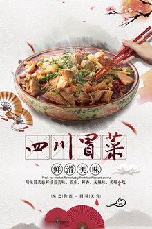传统四川特色美食冒菜宣传海报psd分层素材