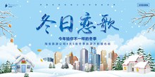 冬日恋歌冬季旅游宣传海报psd图片
