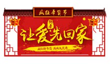 中国风装饰新年设计字体psd分层素材