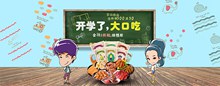 开学季零食促销banner海报psd素材