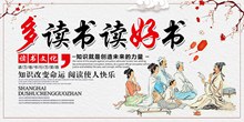 多读书读好书中国风读书文化宣传展板psd图片