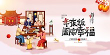 2018狗年年夜饭预订广告海报psd素材
