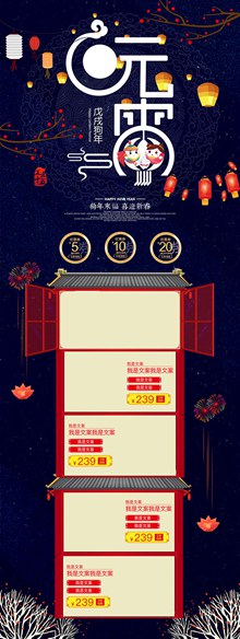 中国风新年天猫元宵节店铺装修模板psd下载