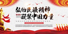 弘扬民族精神红色文化宣传党建文化展板psd免费下载