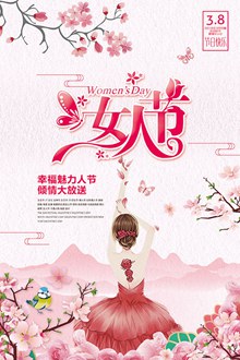 魅力三八女人节促销活动海报psd图片