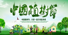 中国植树节海报psd下载