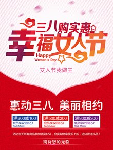 38幸福女人节促销海报psd分层素材