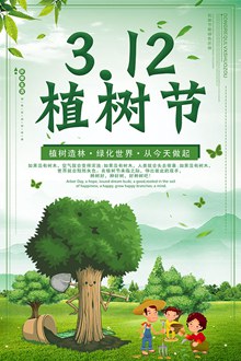 312植树节公益宣传海报psd图片
