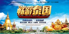 畅游泰国旅游宣传海报模板psd免费下载