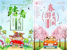 春季踏青春游正当时旅游宣传海报模板psd免费下载