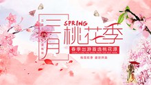 三月桃花季旅游宣传海报设计psd素材