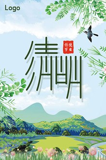 水彩清新中国传统节日清明节海报设计psd免费下载
