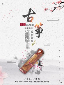 水墨中国风古筝培训班招生简章广告psd素材