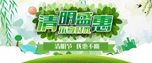 淘宝天猫清明节店铺促销活动海报psd免费下载