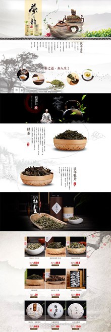 简约素雅淘宝天猫茶叶中国风首页店铺装修模板psd分层素材