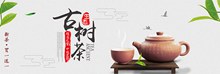 古树茶淘宝中国风茶叶茶具全屏海报psd免费下载