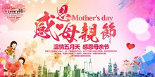 温情五月天感恩母亲节活动宣传海报模板psd分层素材