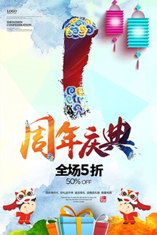 水彩1周年庆宣传海报psd分层素材
