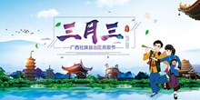 三月三广西民歌节宣传海报psd素材