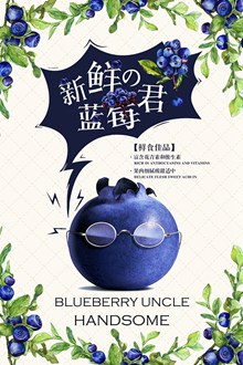 新鲜蓝莓水果宣传海报psd图片