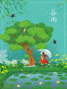 小清新谷雨二十四节气插画海报psdpsd分层素材