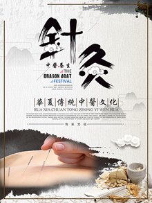 华夏传统中医针灸文化海报psd分层素材