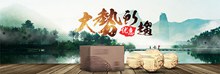 天猫茶叶茶饼全屏促销海报psd免费下载