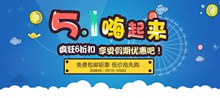 淘宝51劳动节疯狂折扣活动海报psd图片