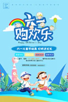 61儿童节玩具打折促销海报psd免费下载