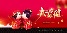 中式婚庆海报背景板设计源文件psd下载