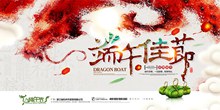 中国风端午节海报psd图片