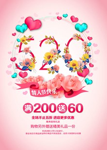 520情人节快乐海报psd下载