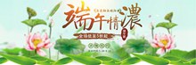 中国风粽子食品茶叶淘宝端午节海报psd下载