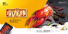 夏季美味小龙虾海报设计分层素材
