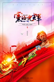 党的光辉2018年71建党节创意海报设计分层素材