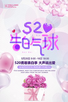 紫色浪漫520告白日海报分层素材