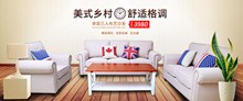 淘宝美式家具布艺沙发促销海报分层素材