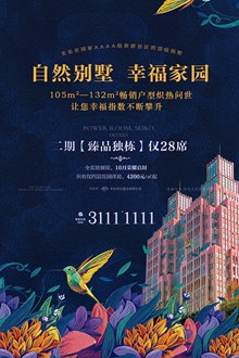 新中式房地产宣传海报源文件psd下载