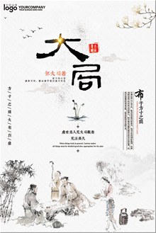 中国风企业文化海报展板psd分层素材