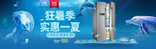 狂暑季实惠一夏电器冰箱促销海报psd下载