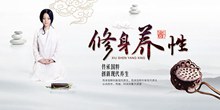 中国风现代修身养性海报设计图psd素材