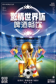 激情世界杯足球赛啤酒海报psd素材