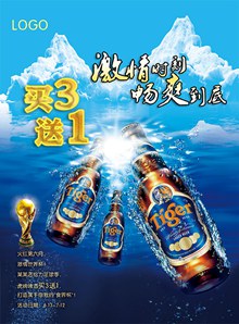 世界杯啤酒促销活动模板psd下载