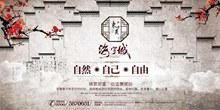 中国风古风地产宣传海报源文件psd下载